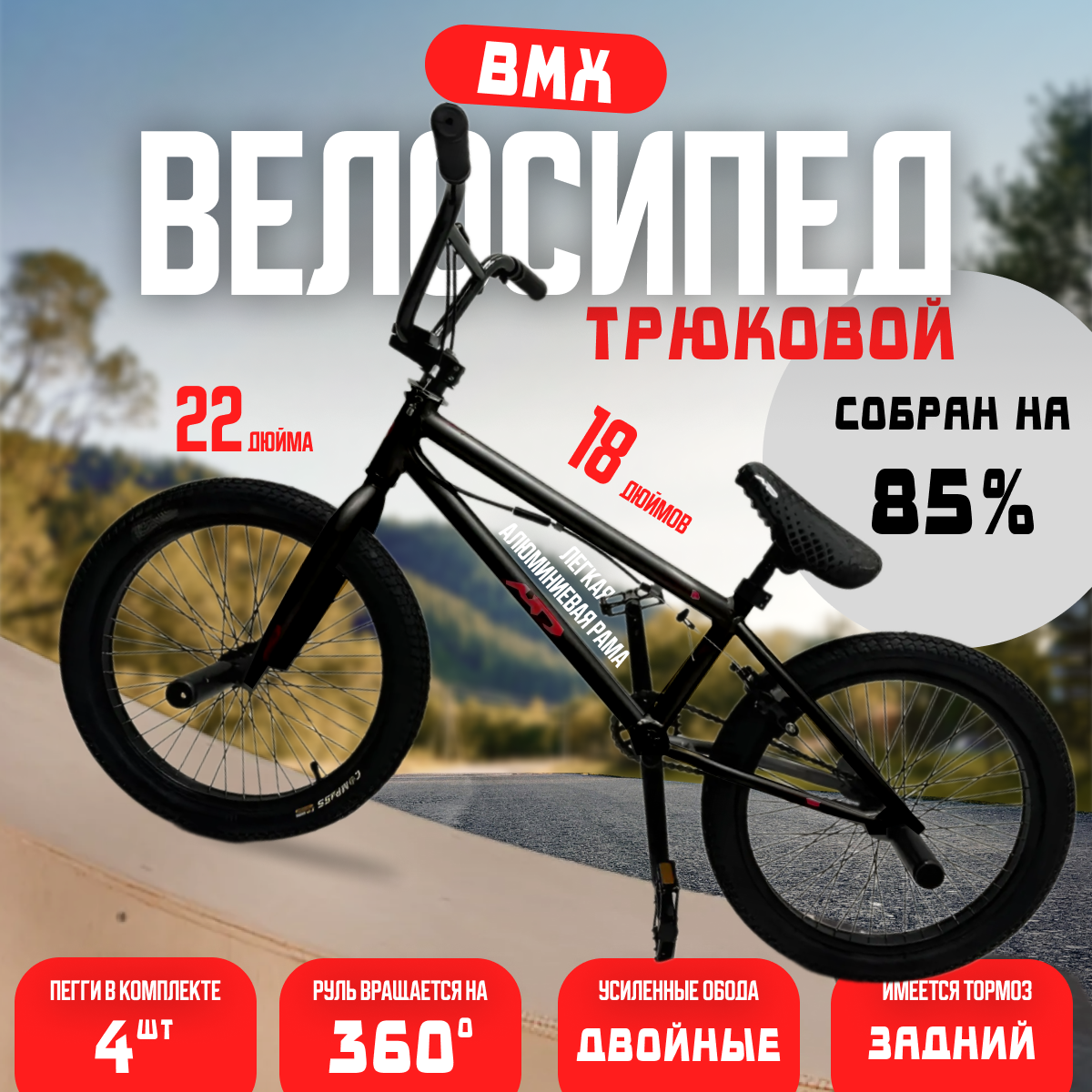 Велосипед MD BMX 22 2024 18черный 2150000₽