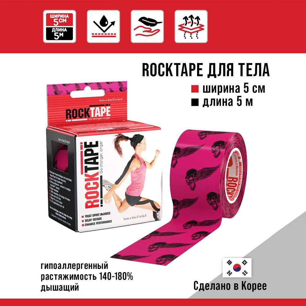 Кинезиотейп RockTape Classic черный/розовый 500 см