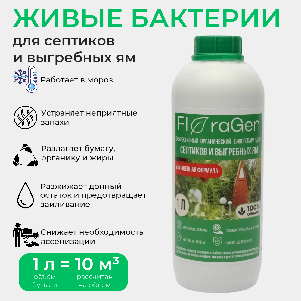 

Средство для септика, выгребной ямы и дачного таулета FloraGen EKOSEPT20241L 1 л
