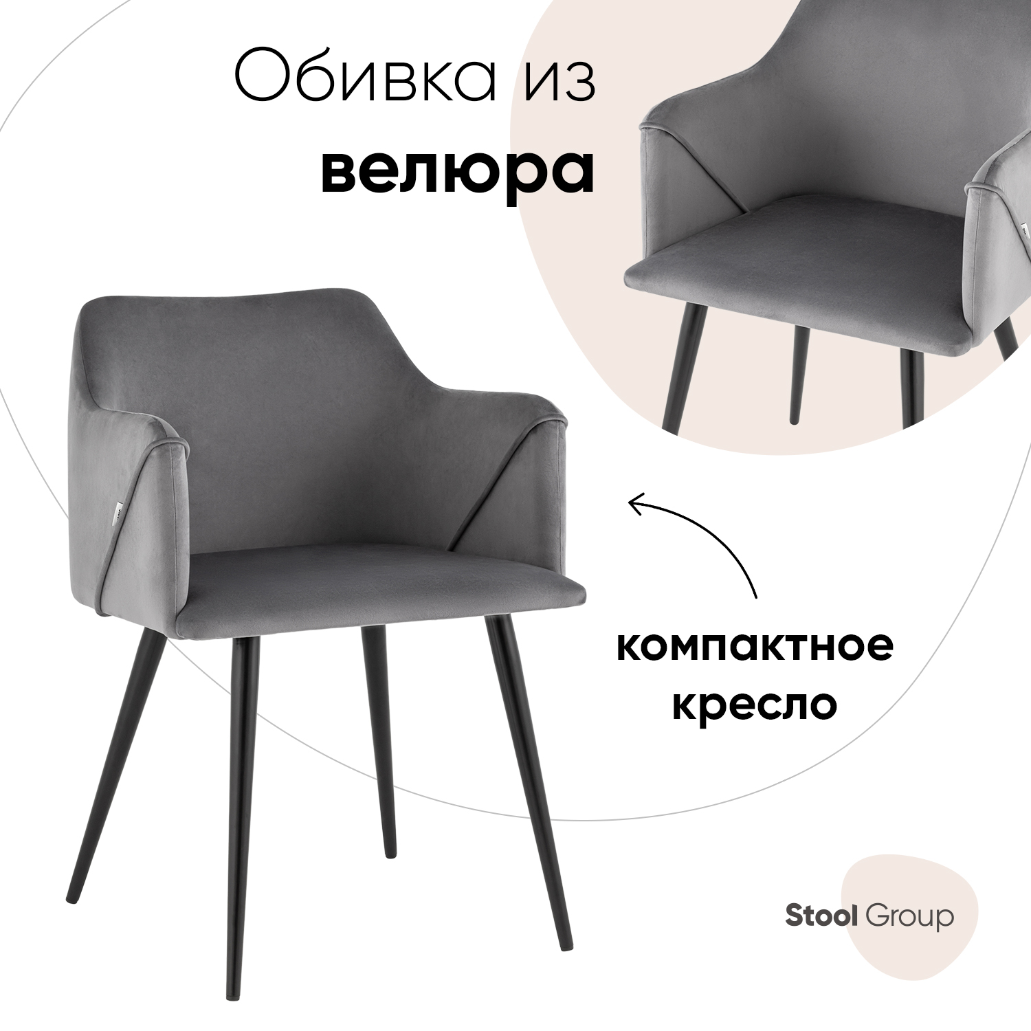 

Стул для кухни с подлокотниками Джоэл велюр серый, Джоэл