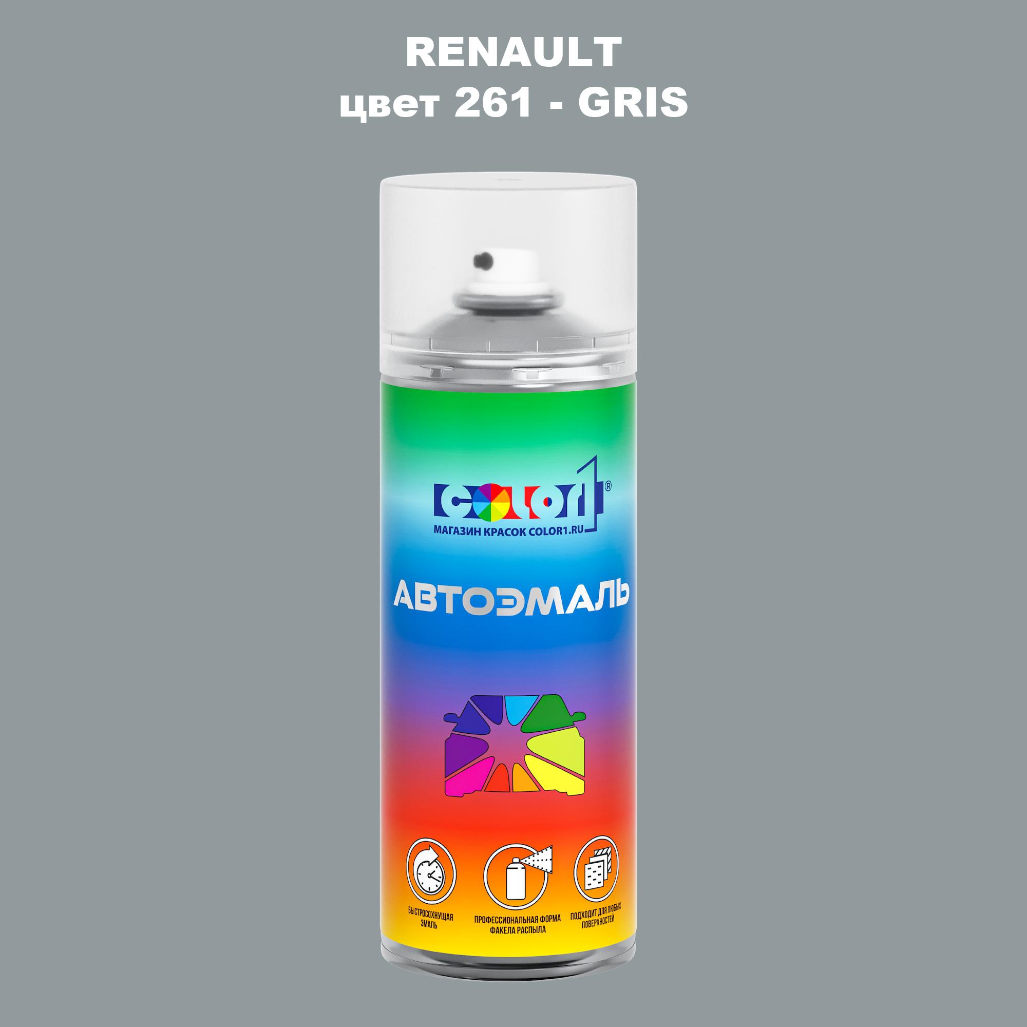 

Аэрозольная краска COLOR1 для RENAULT, цвет 261 - GRIS, Прозрачный