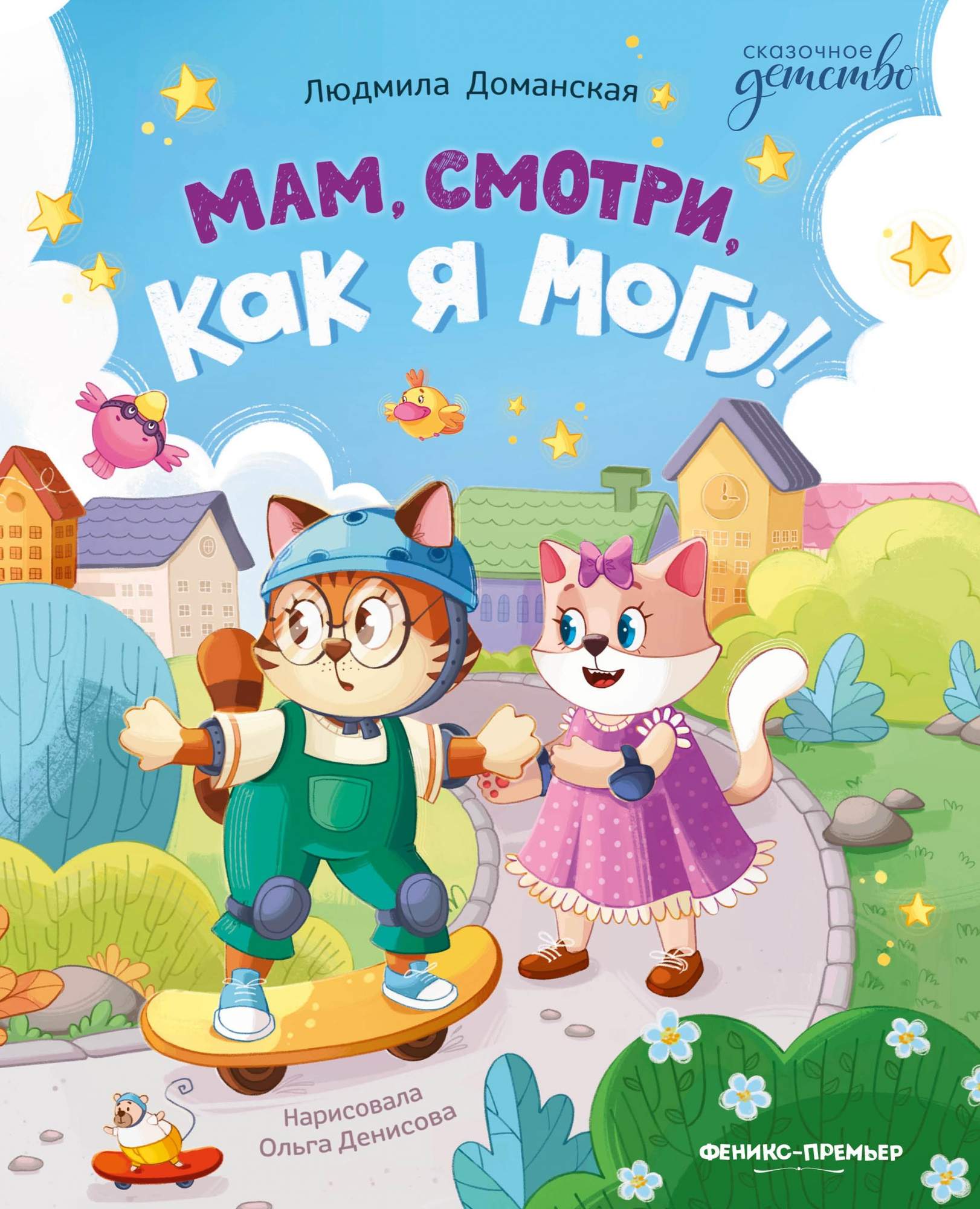

Мам, смотри, как я могу!