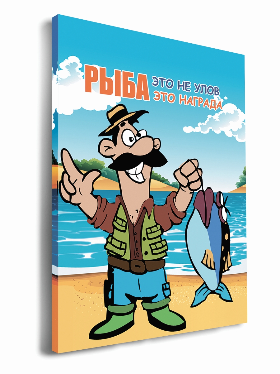 

Картина DRABS рыбаку Рыба это не улов