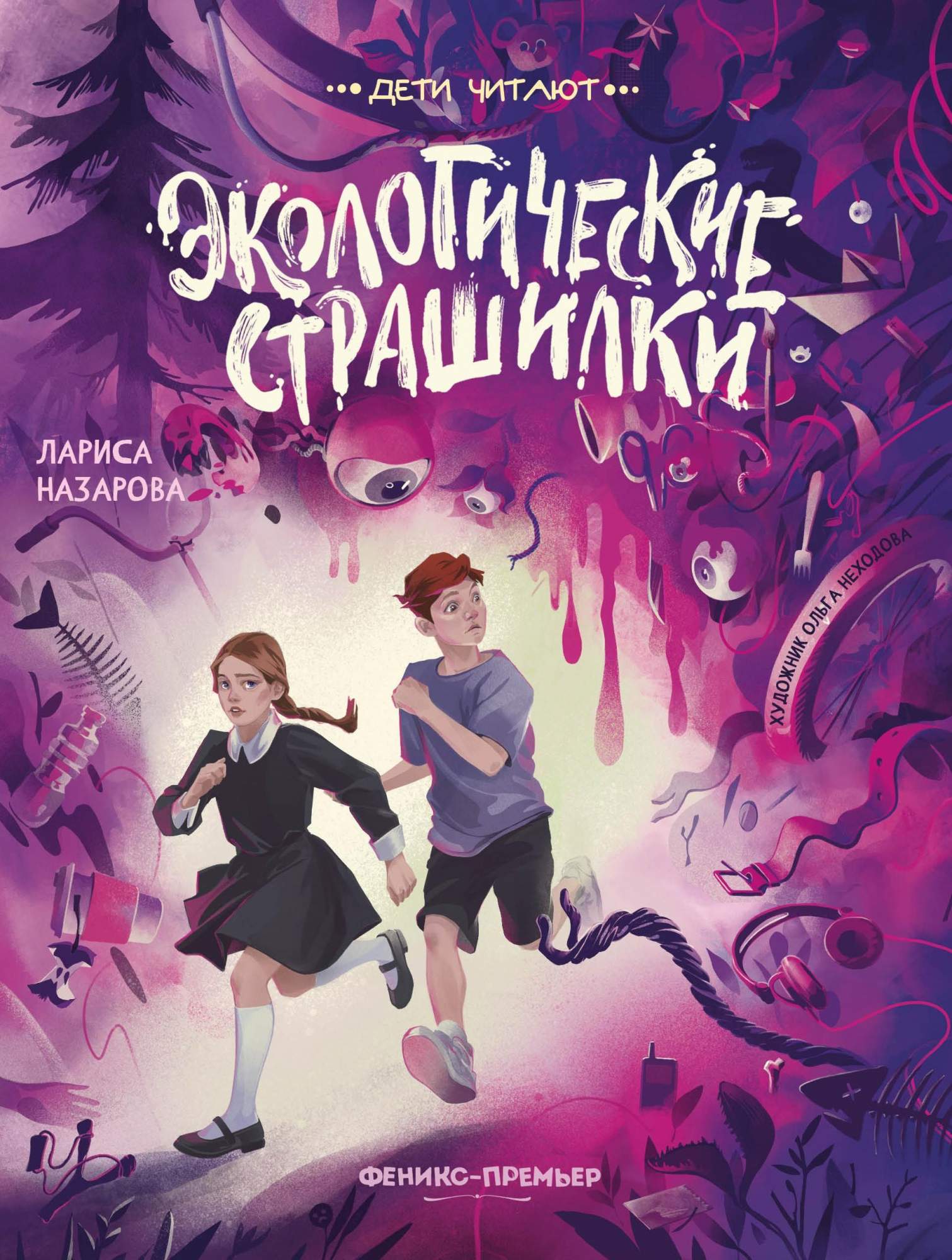 

Экологические страшилки