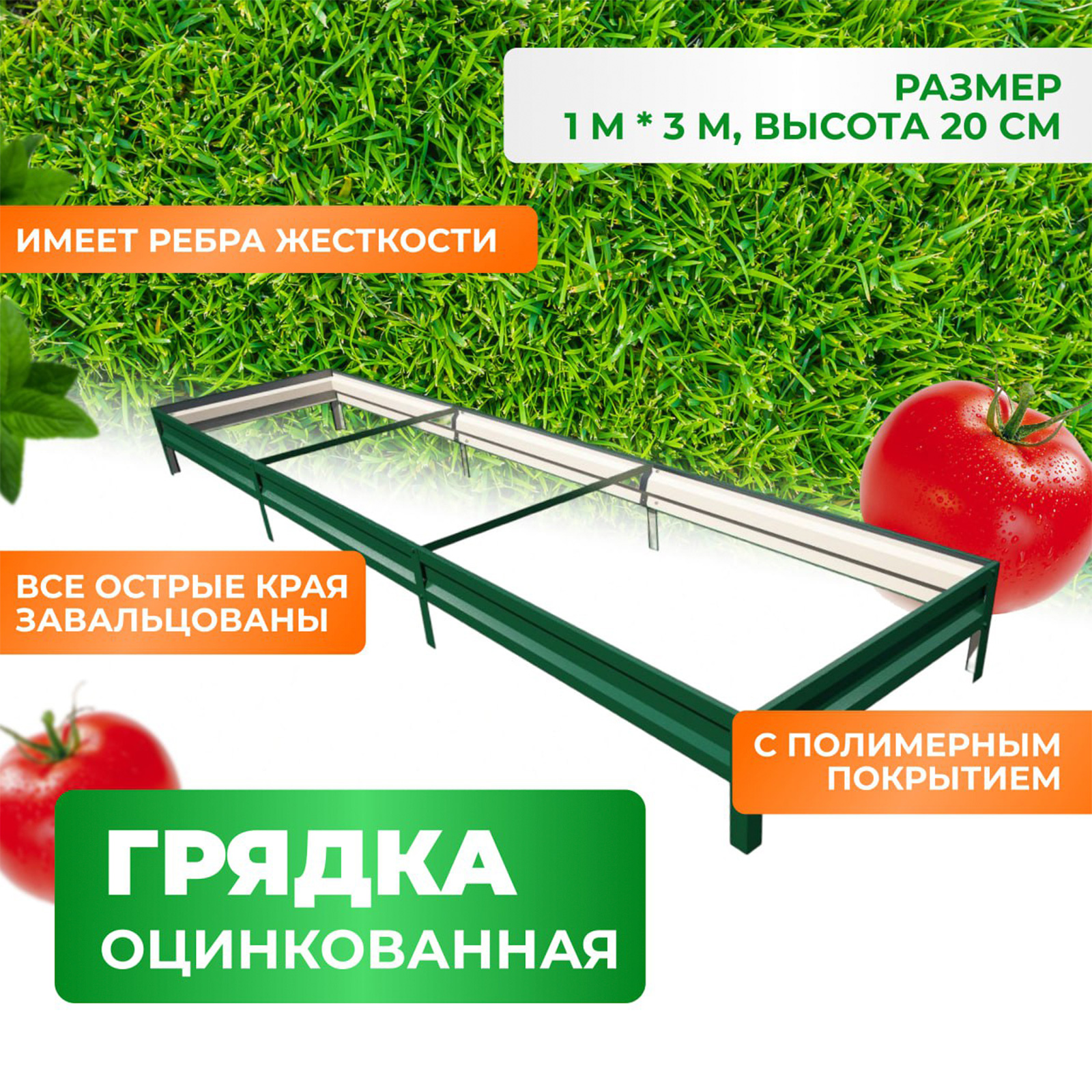 Грядка оцинкованная ГеоПластБорд 5951320Gr 300х100х20см цвет зелёный