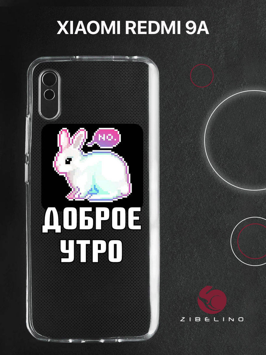 

Чехол для Xiaomi Redmi 9A прозрачный c принтом "ДОБРОЕ УТРО" 1144, ZUTCP-XMI-RDM-9A