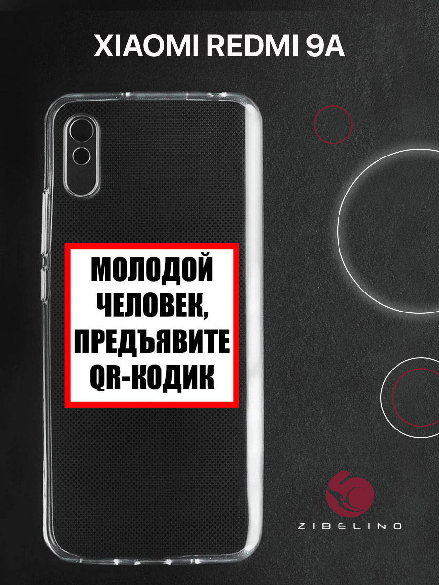 

Чехол для Xiaomi Redmi 9A прозрачный c принтом "МОЛОДОЙ ЧЕЛОВЕК" 1139, ZUTCP-XMI-RDM-9A