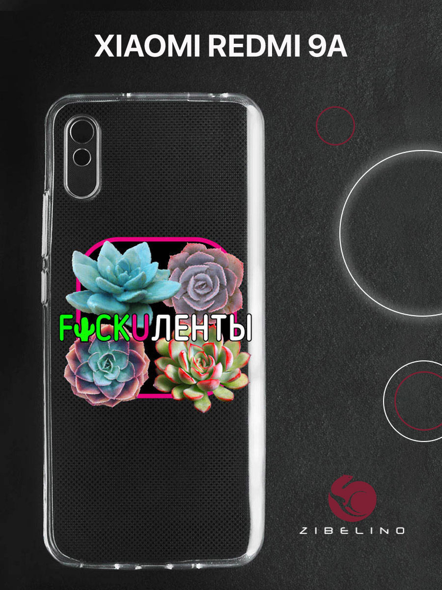 

Чехол для Xiaomi Redmi 9A прозрачный c принтом "СУККУЛЕНТЫ" 1136, ZUTCP-XMI-RDM-9A