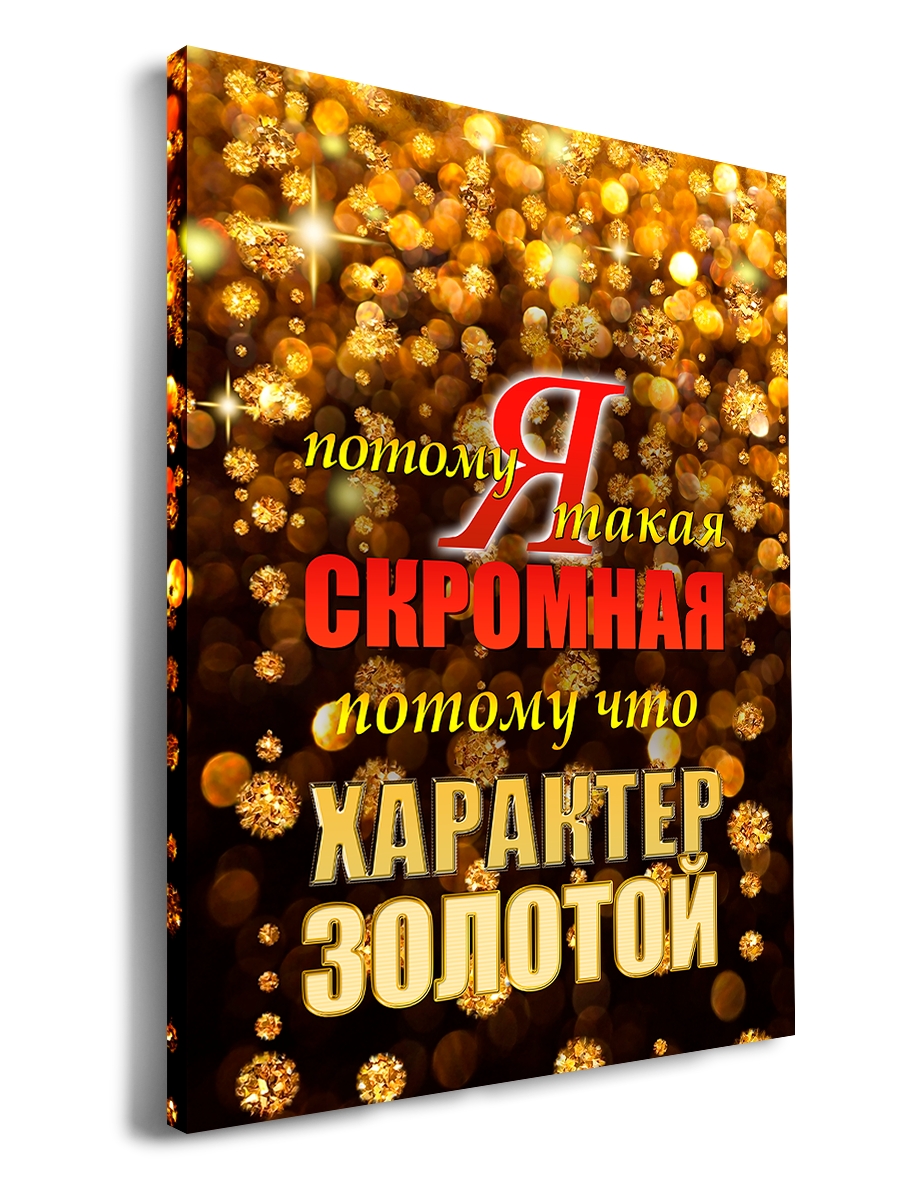 

Картина DRABS Характер золотой