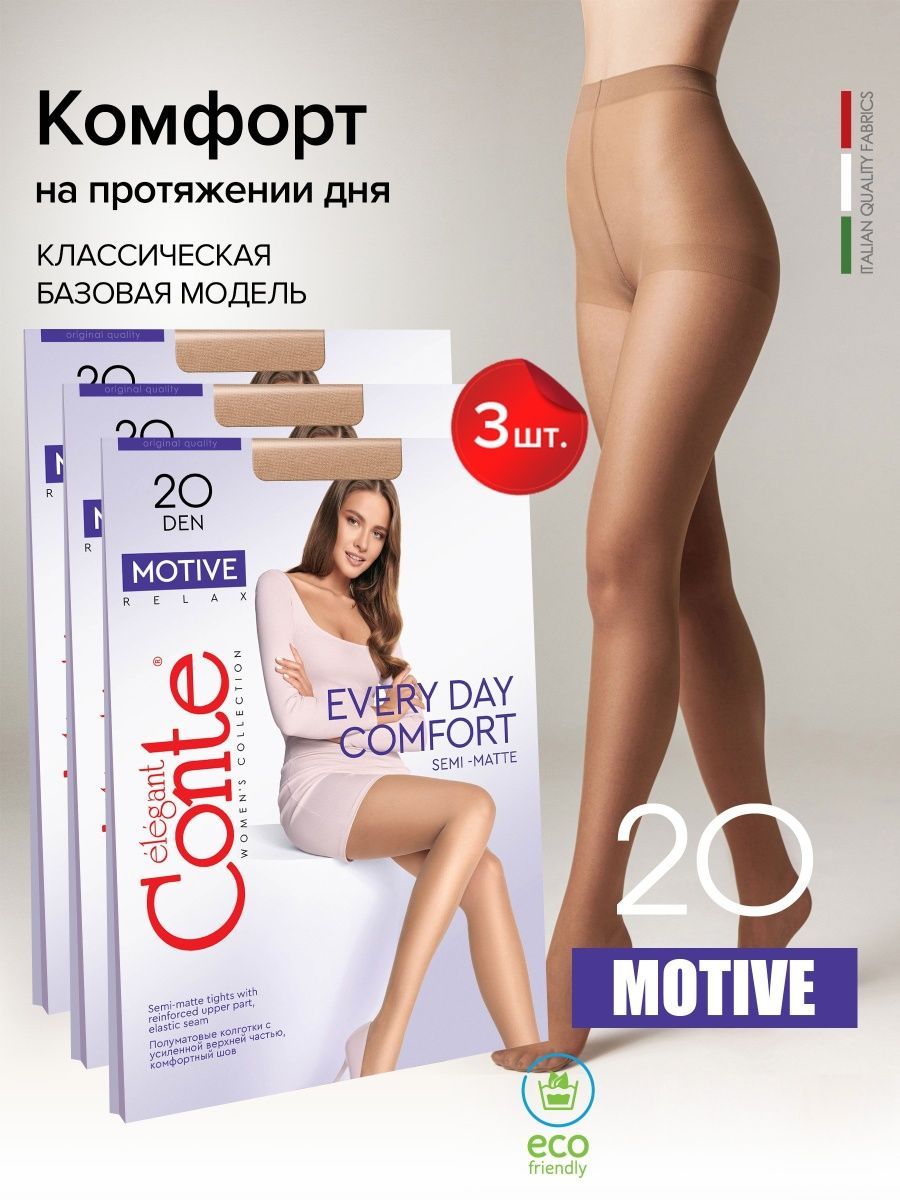 Комплект колготок женский Conte Elegant MOTIVE 20 3 бежевый 4, 3 шт.