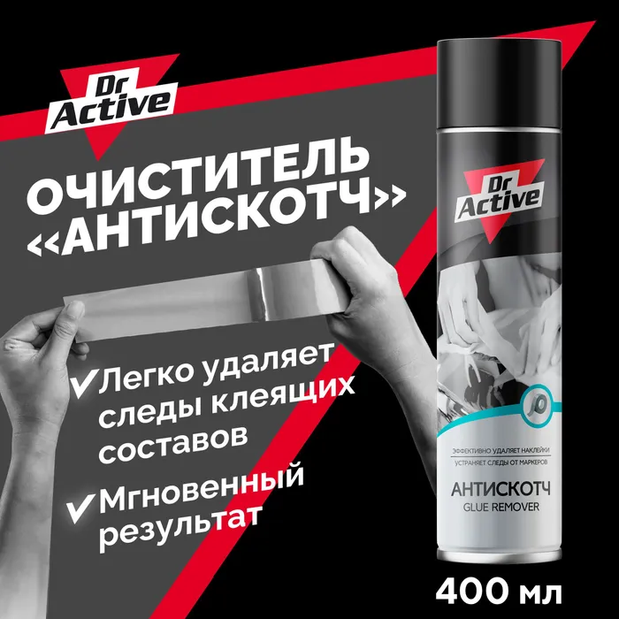 Dr active антискотч. Антискотч удалитель наклеек. 5789041 Очиститель ленты металлический REMACLEAN M 750/800 мм.