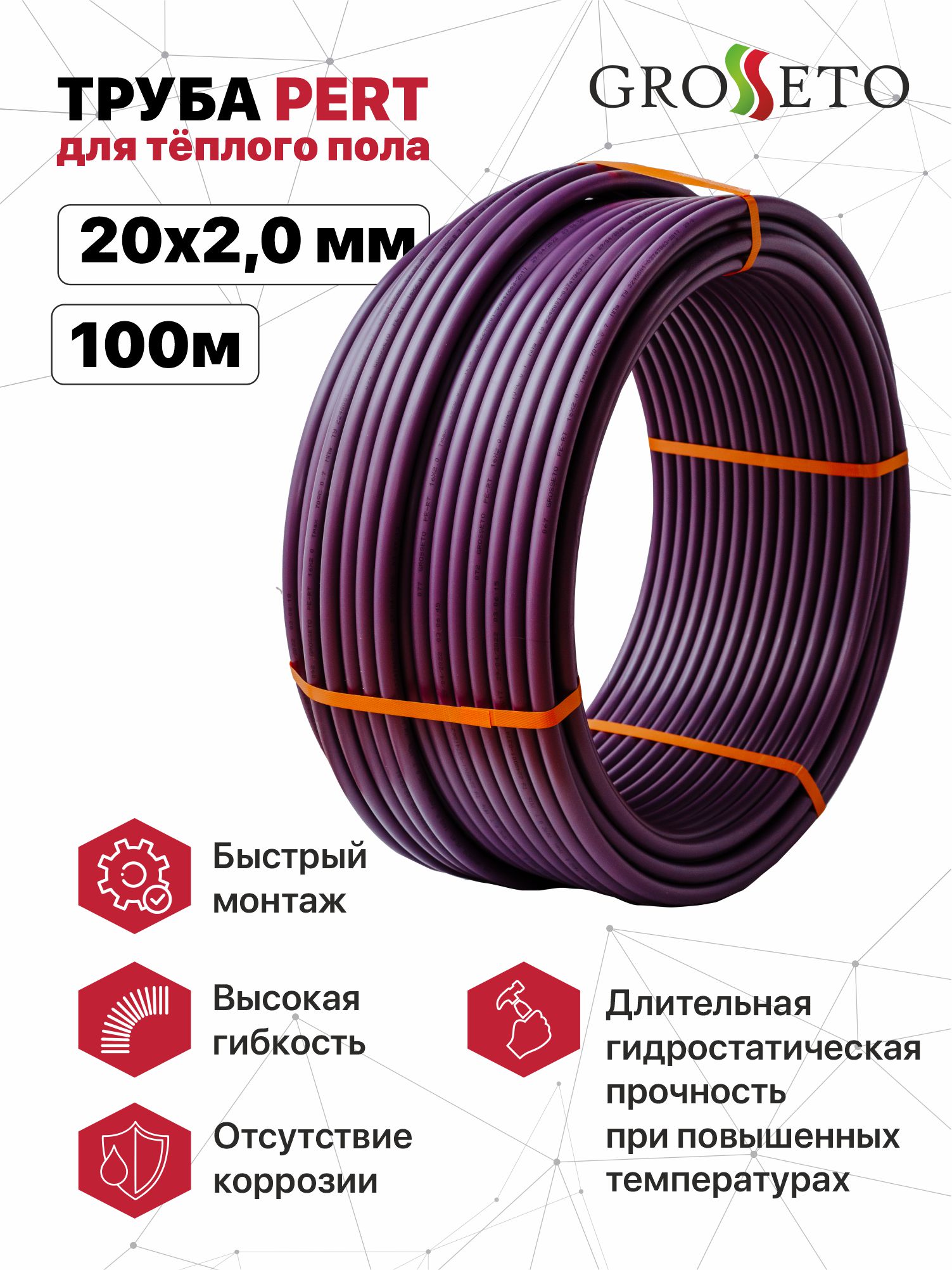 Труба Grosseto PERT 20х2,0 мм (100м) фиолетовая шнур для вязания без сердечника 70% хлопок 30% полиэстер ширина 3мм 100м 160±10гр 121
