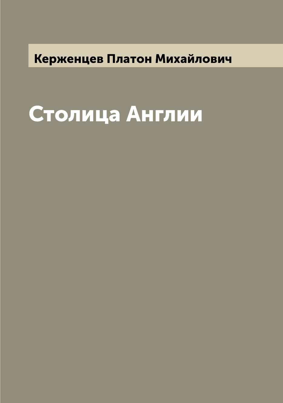 

Книга Столица Англии