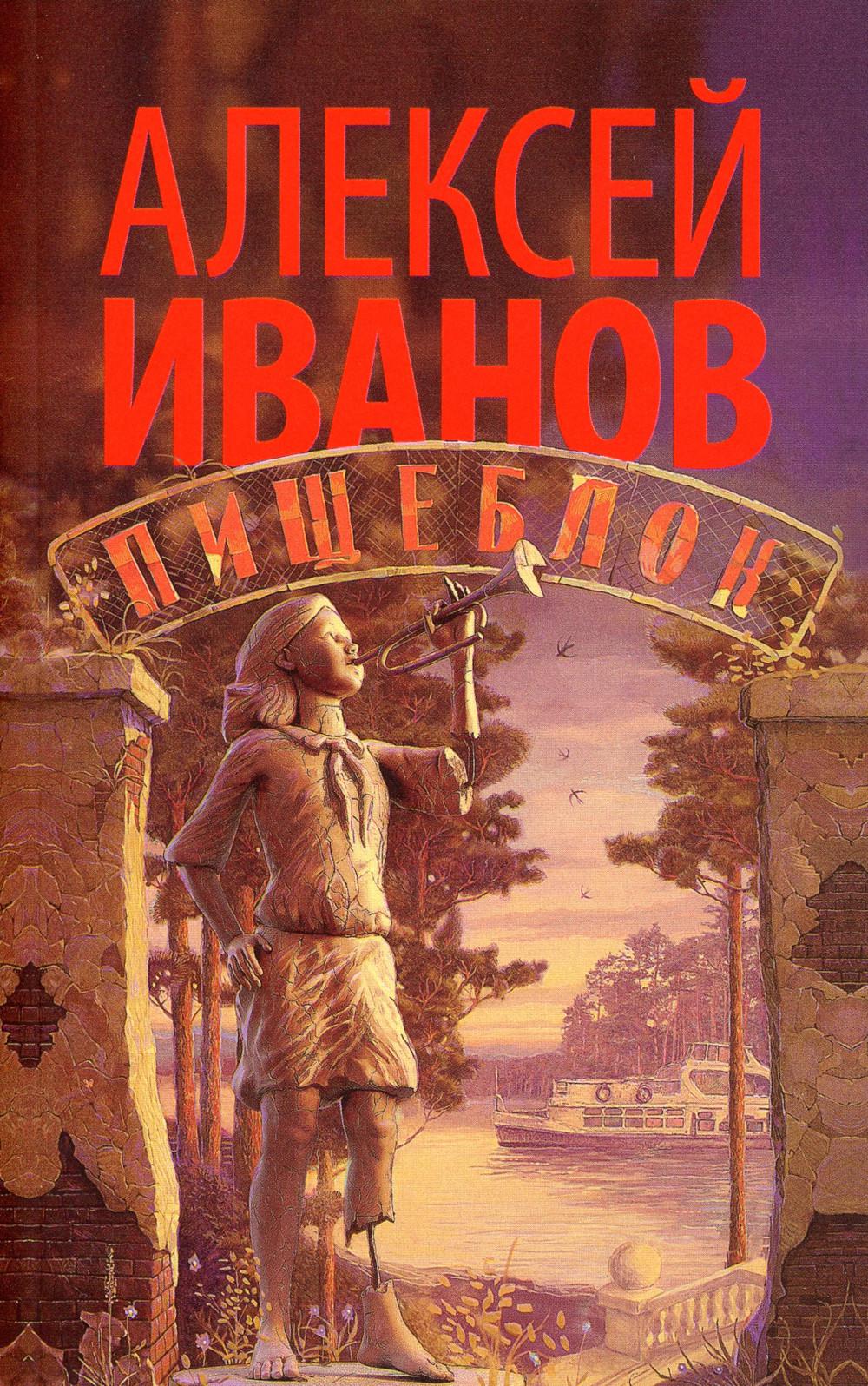 

Книга Пищеблок