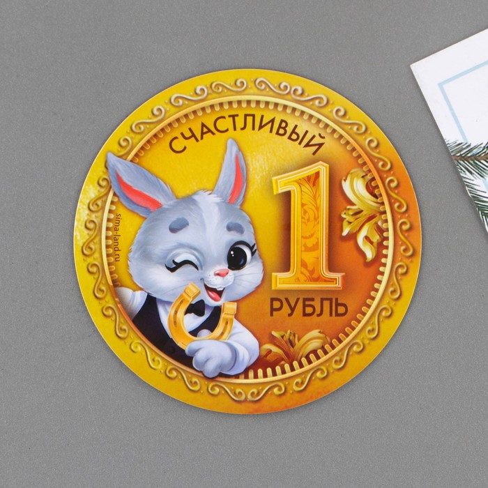 

Магнит Счастливый рубль, диам. 8 см