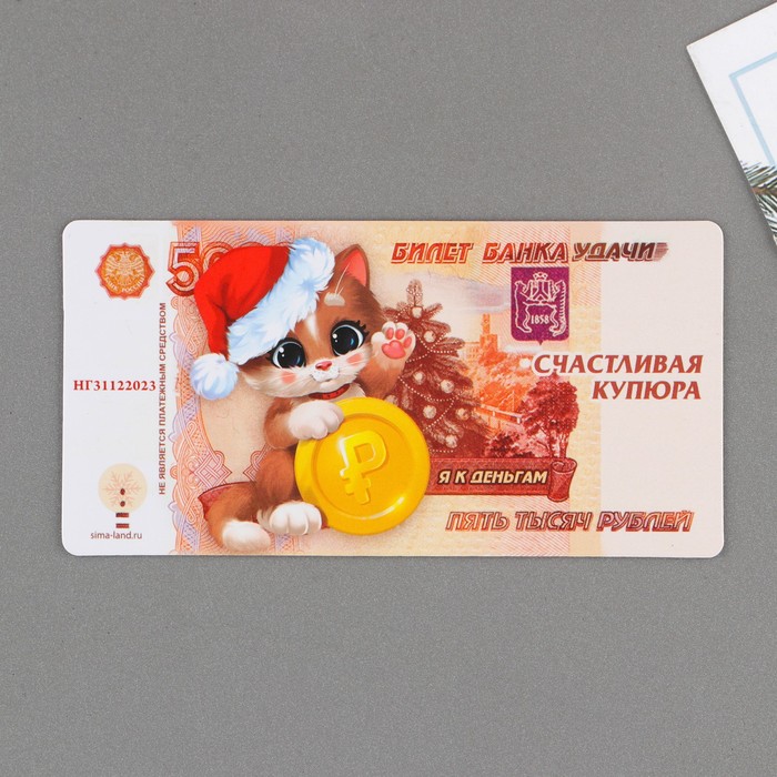 

Магнит Счастливая купюра, 10 х 5 см