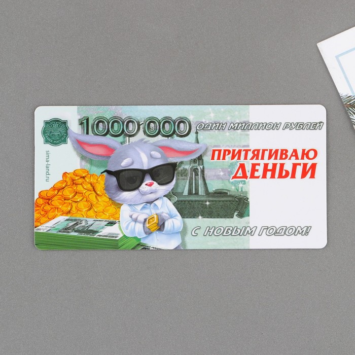 

Магнит Притягиваю деньги, 10 х 5 см