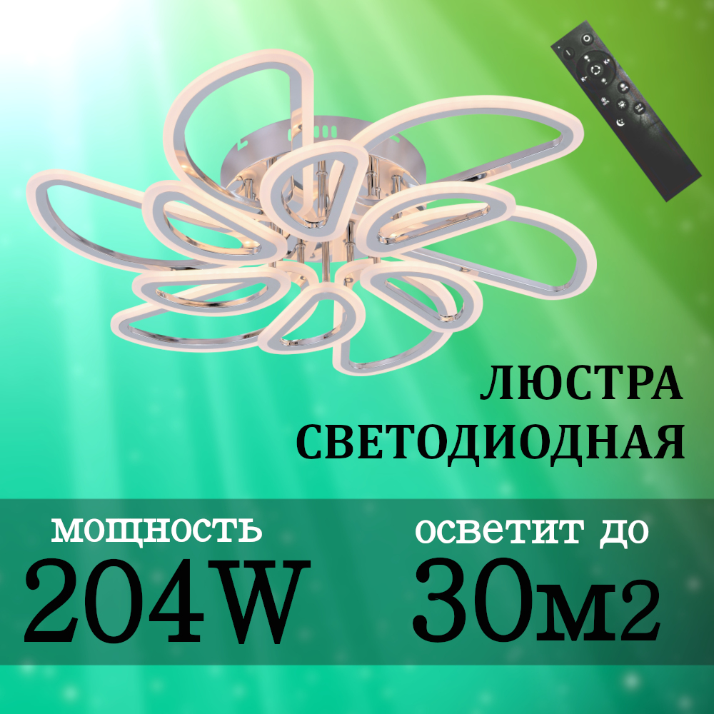 

Люстра SVK 60486CR 60486/6+6 CR, 60486CR