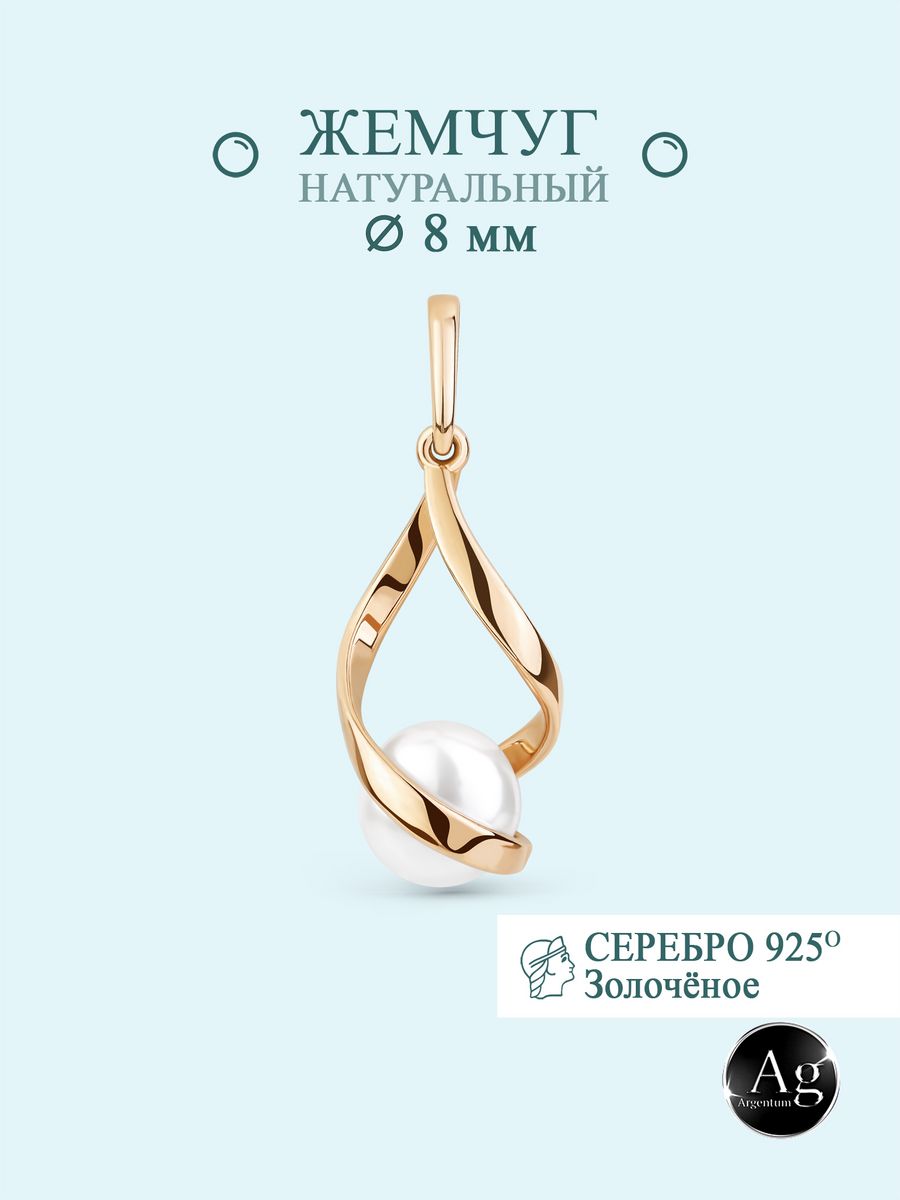 

Кулон из серебра Argentum Z3-9123з, жемчуг природный, Z3-9123з