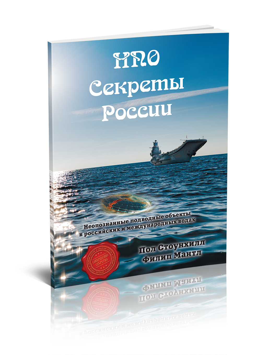 

НПО Секреты России, непознанное