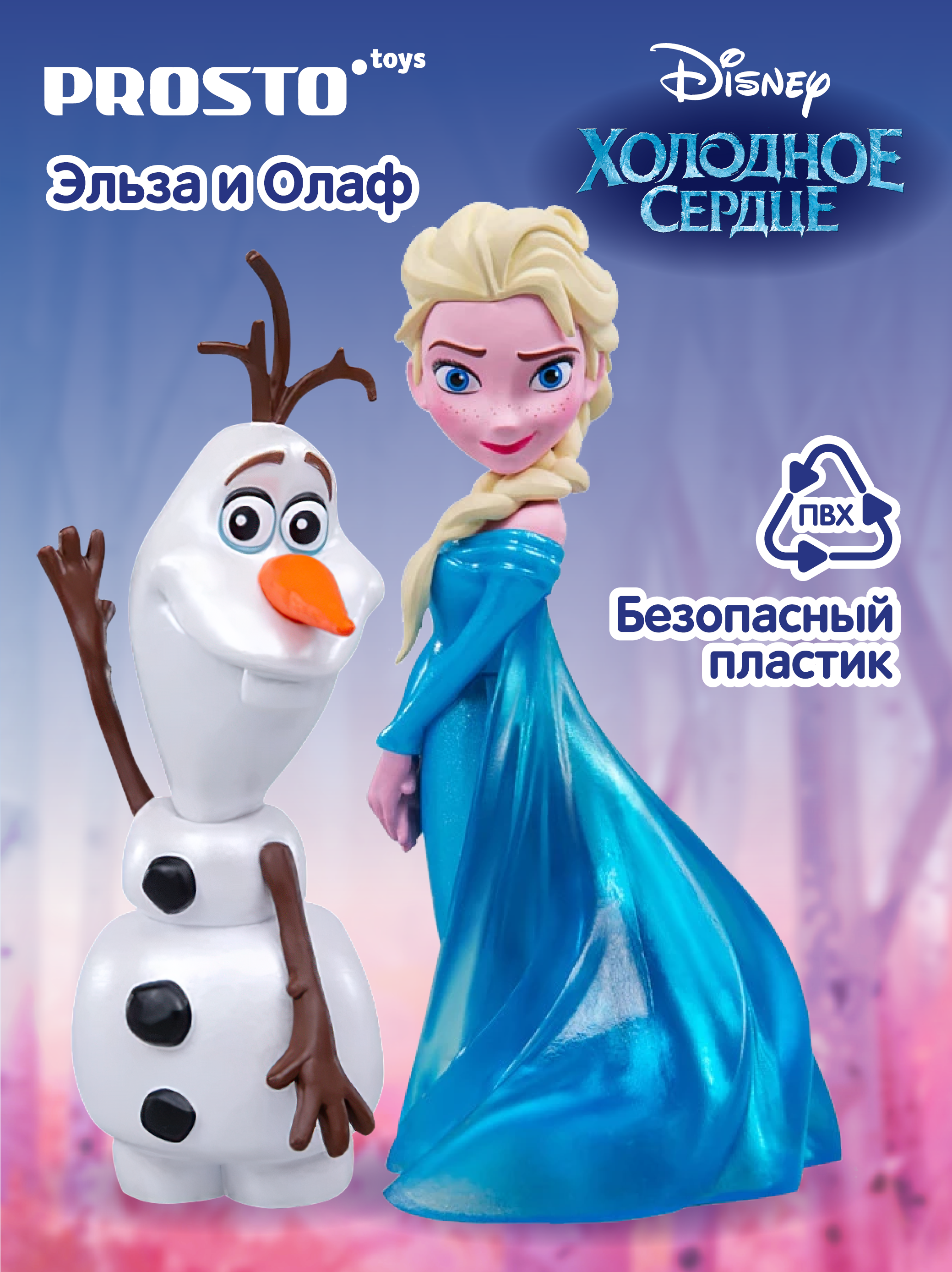 Набор фигурок Prosto toys Холодное сердце Эльза и Олаф 0663