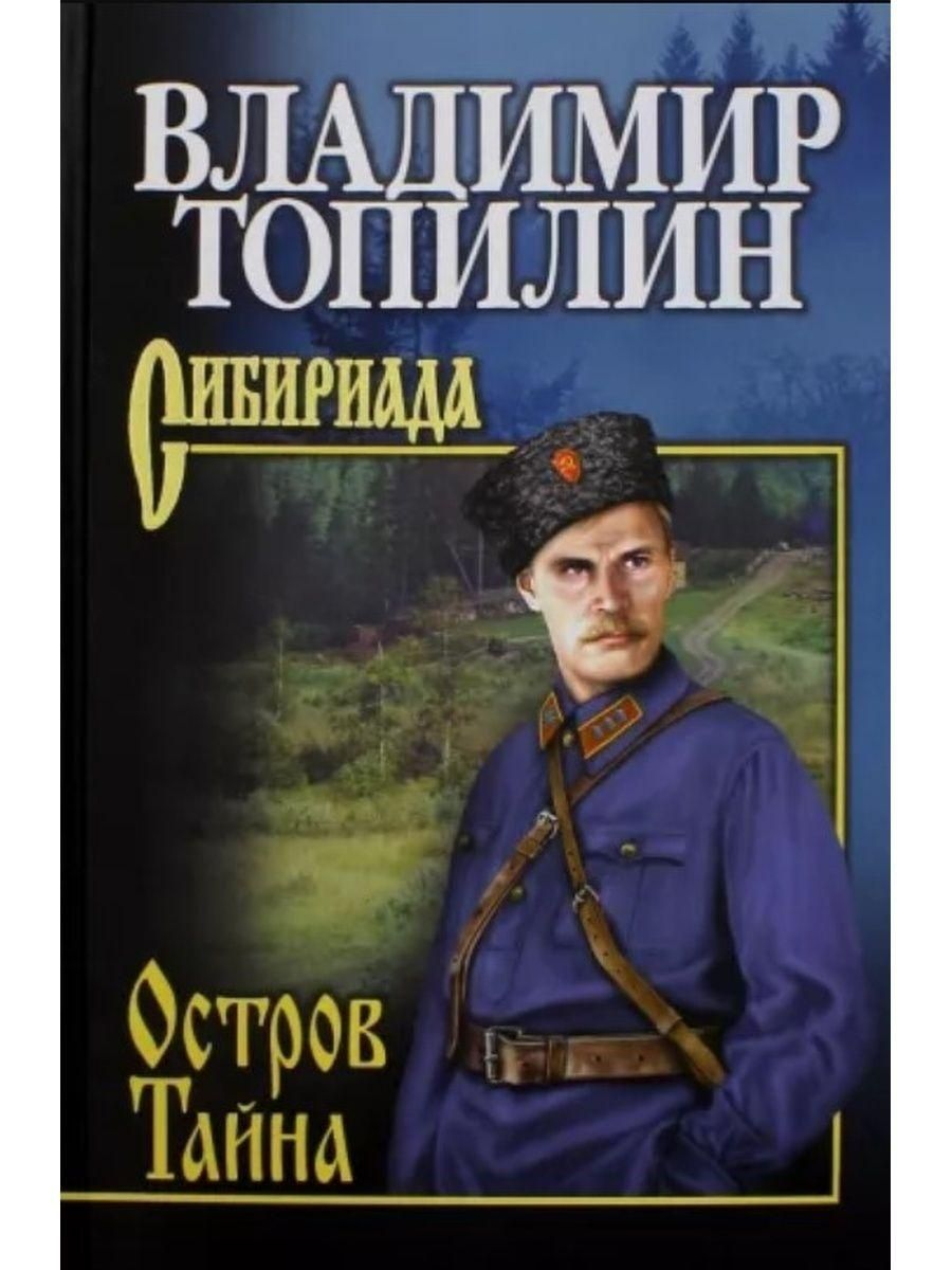 

Остров Тайна