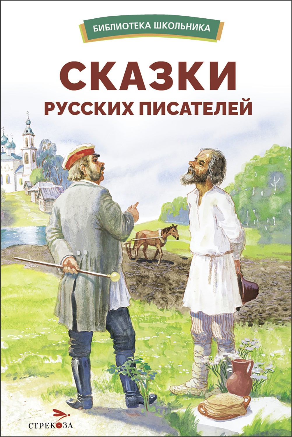 

Сказки русских писателей