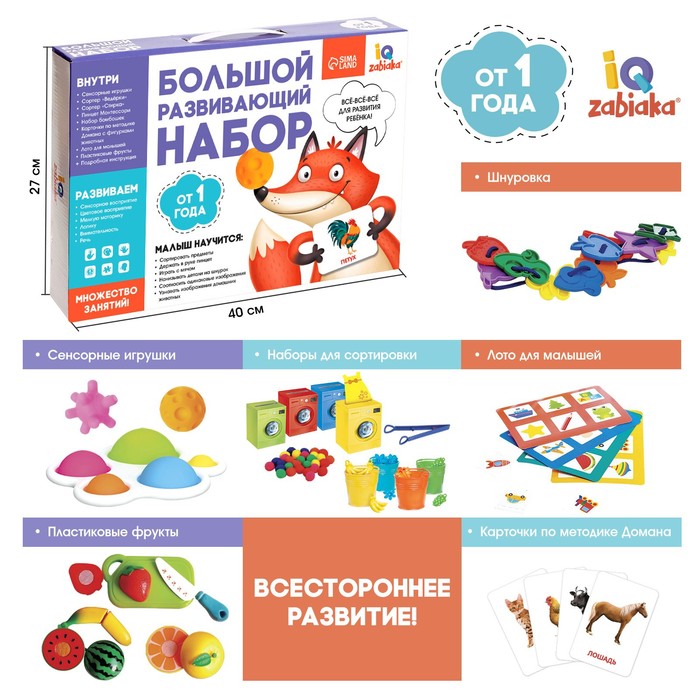 

Большой развивающий набор от 1 года