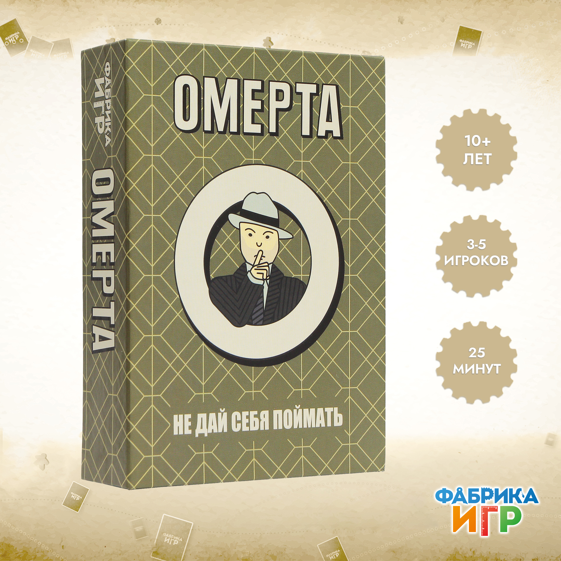 Настольная игра Фабрика Игр Омерта, 10+ вызовите акушерку