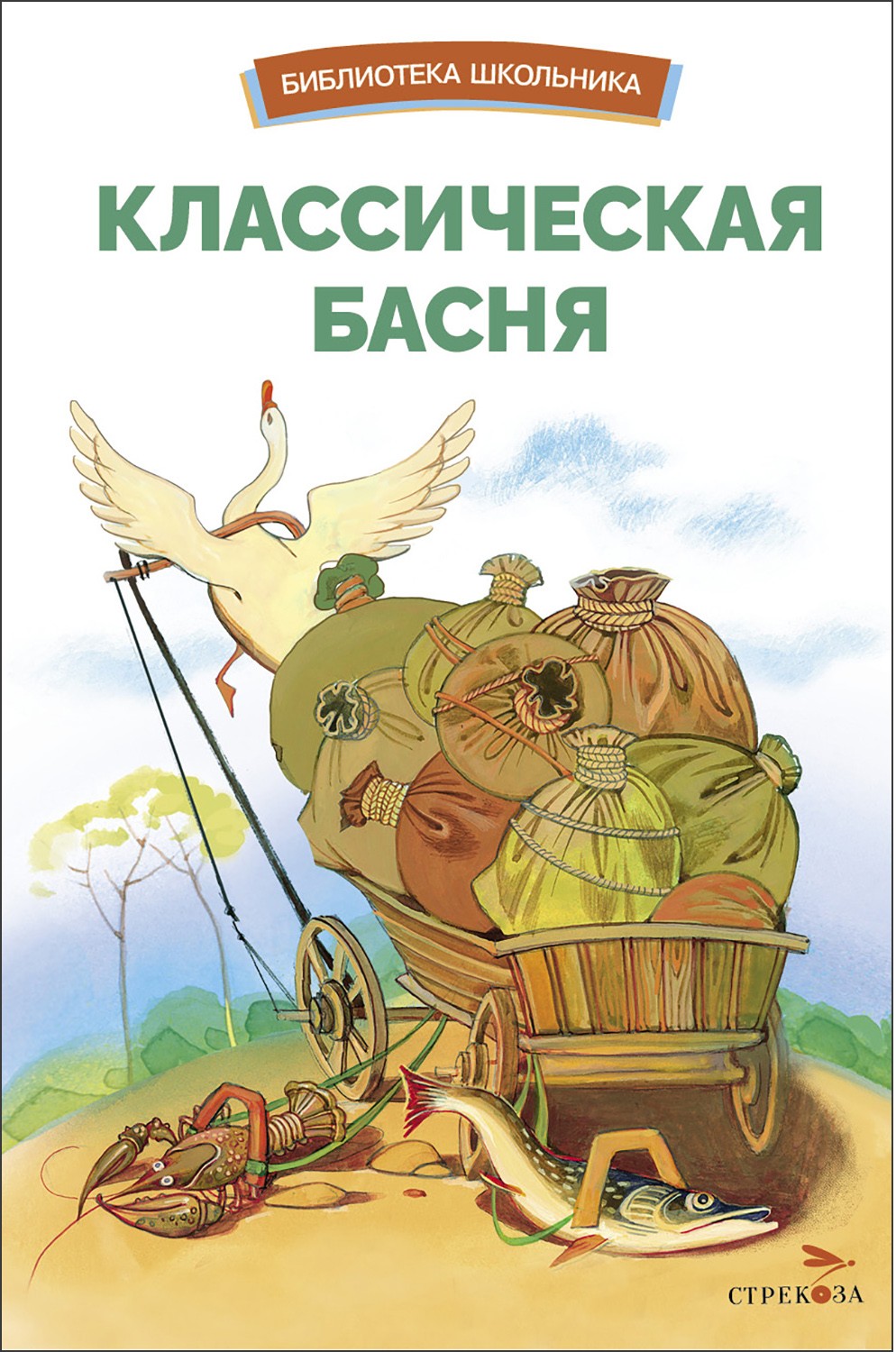 

Классическая басня