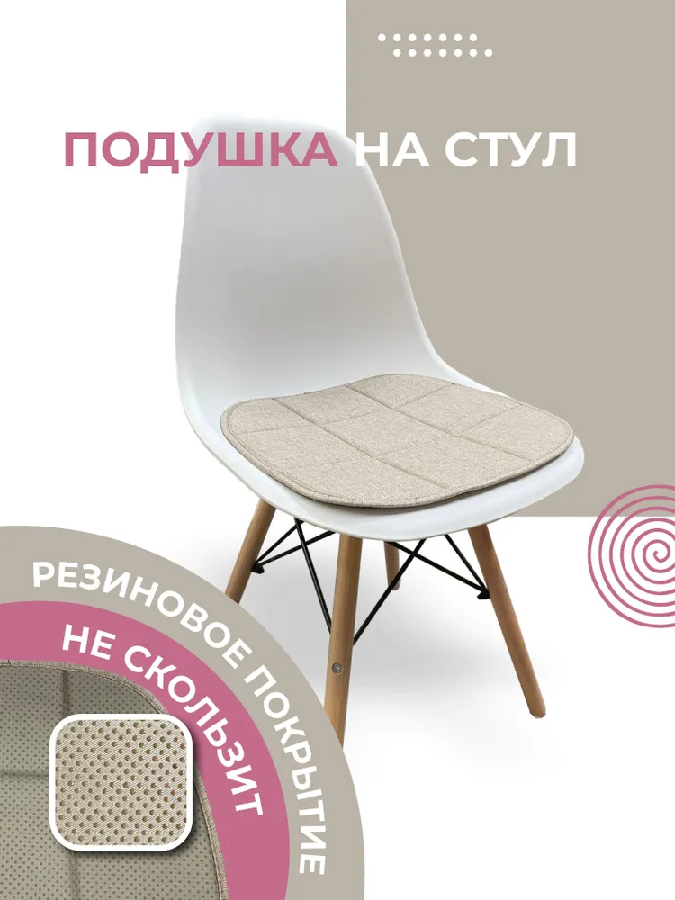 

Подушка для стула Fuorant 40х38, 1 шт, Бежевый
