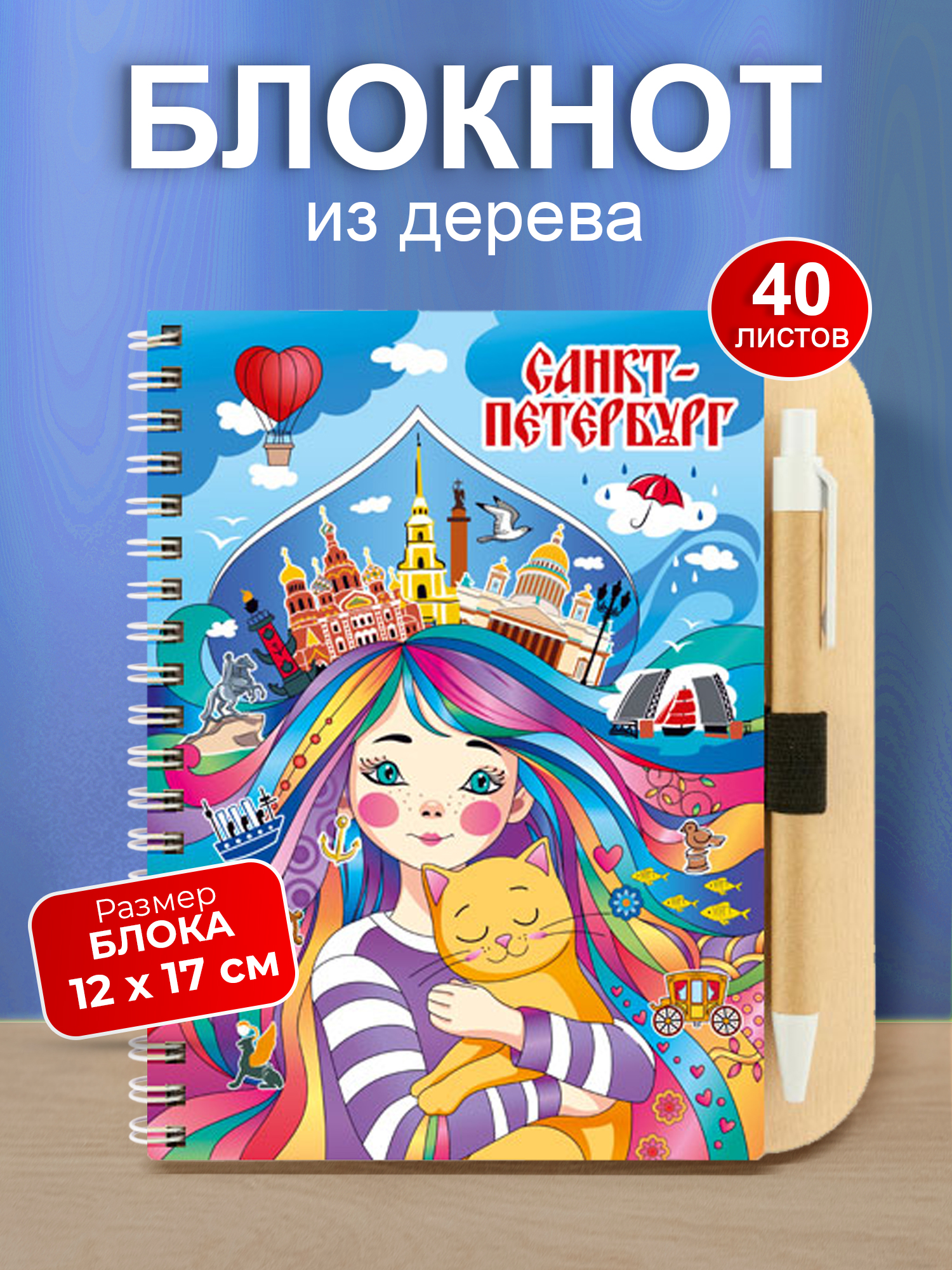 

Блокнот Орландо Санкт-Петербург 031022блкдер020