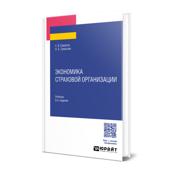 

Экономика страховой организации