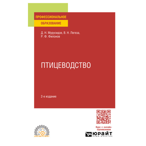 

Птицеводство