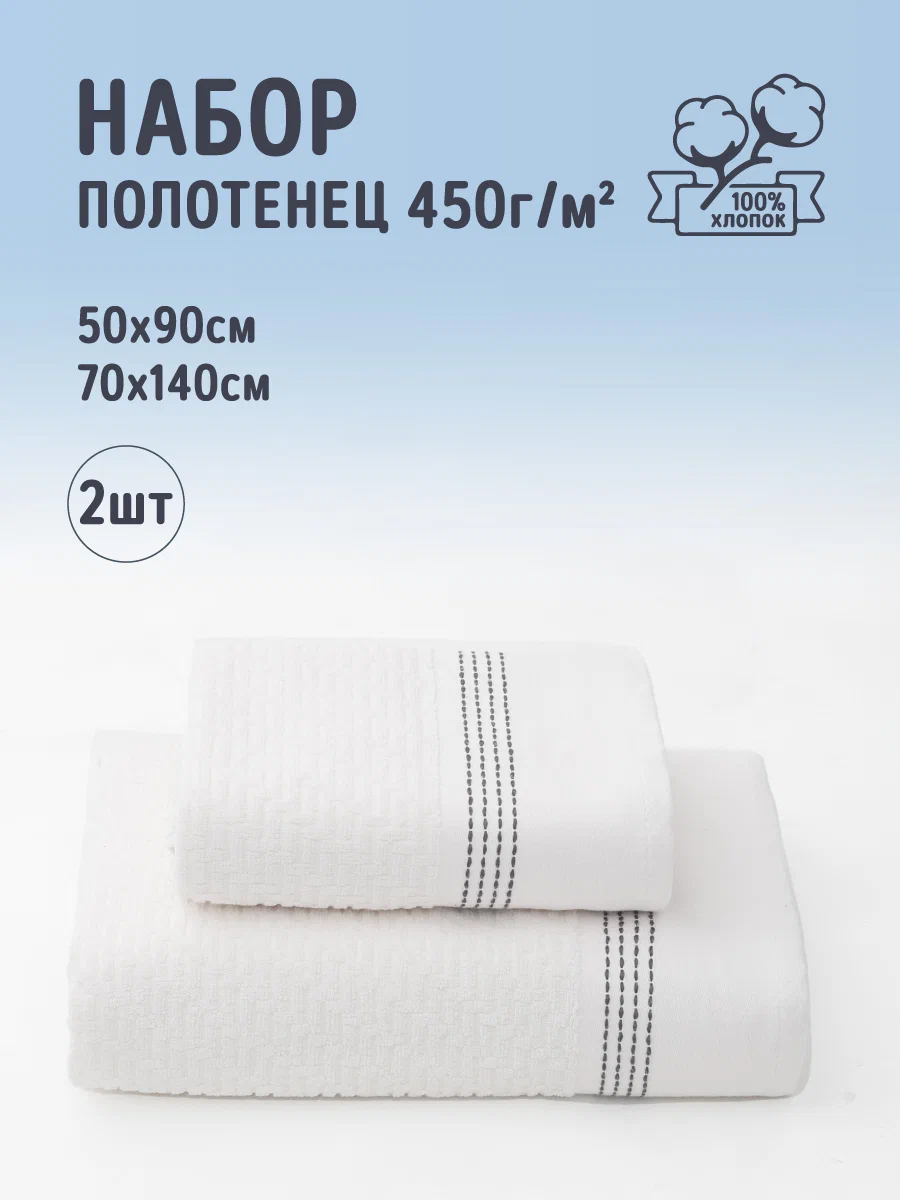 

Полотенце банное махровое COMFORT LIFE, набор 2 шт, НМПСПл