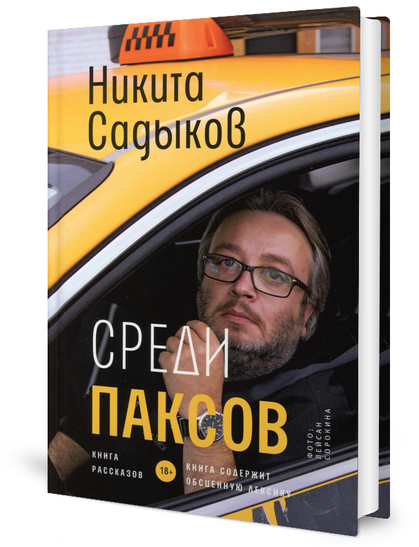 

Среди паксов