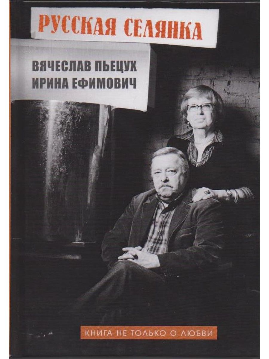 

Русская селянка