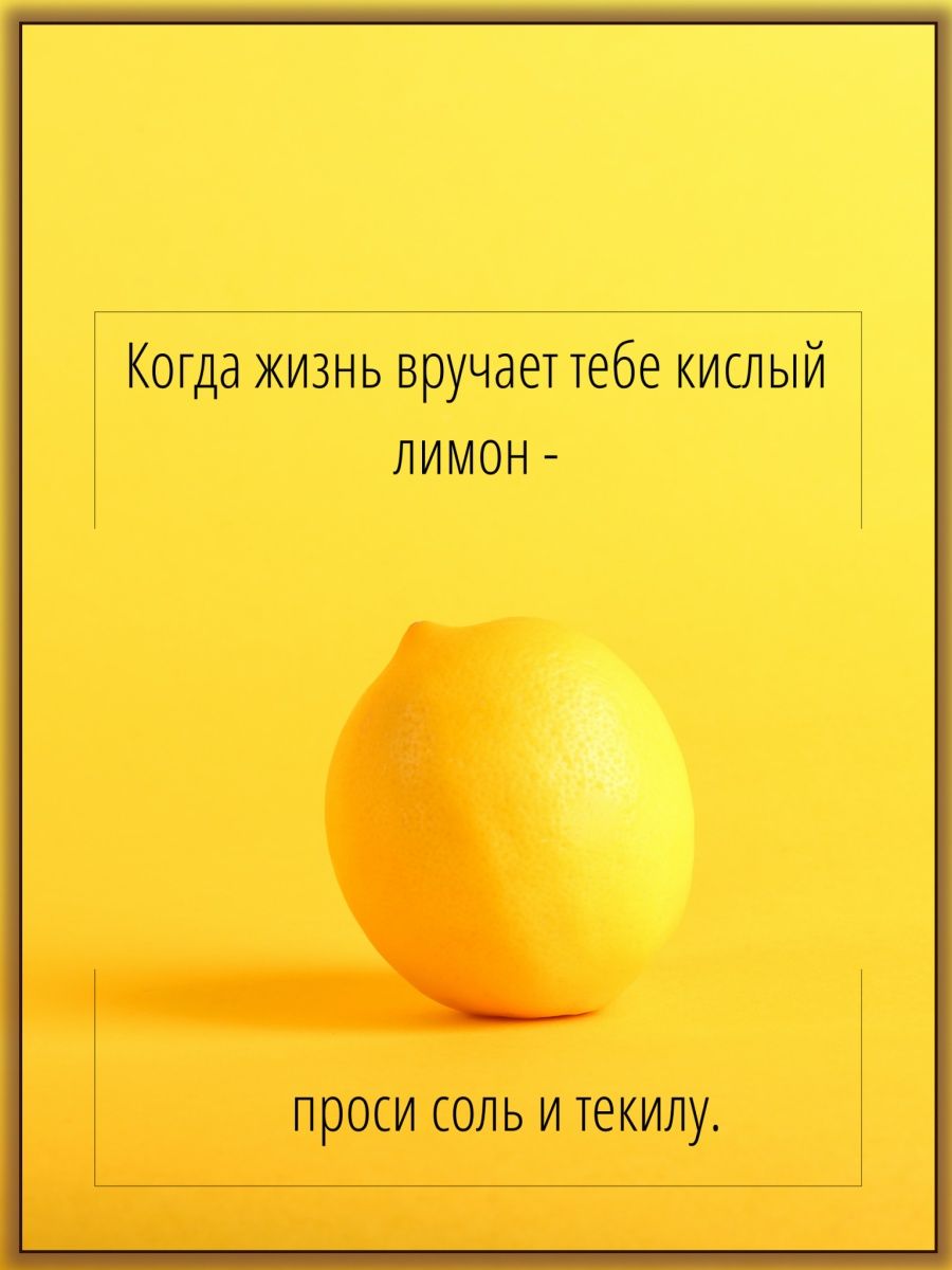 

Модульная картина Сюжет мотиватор Лимон 70x50 см