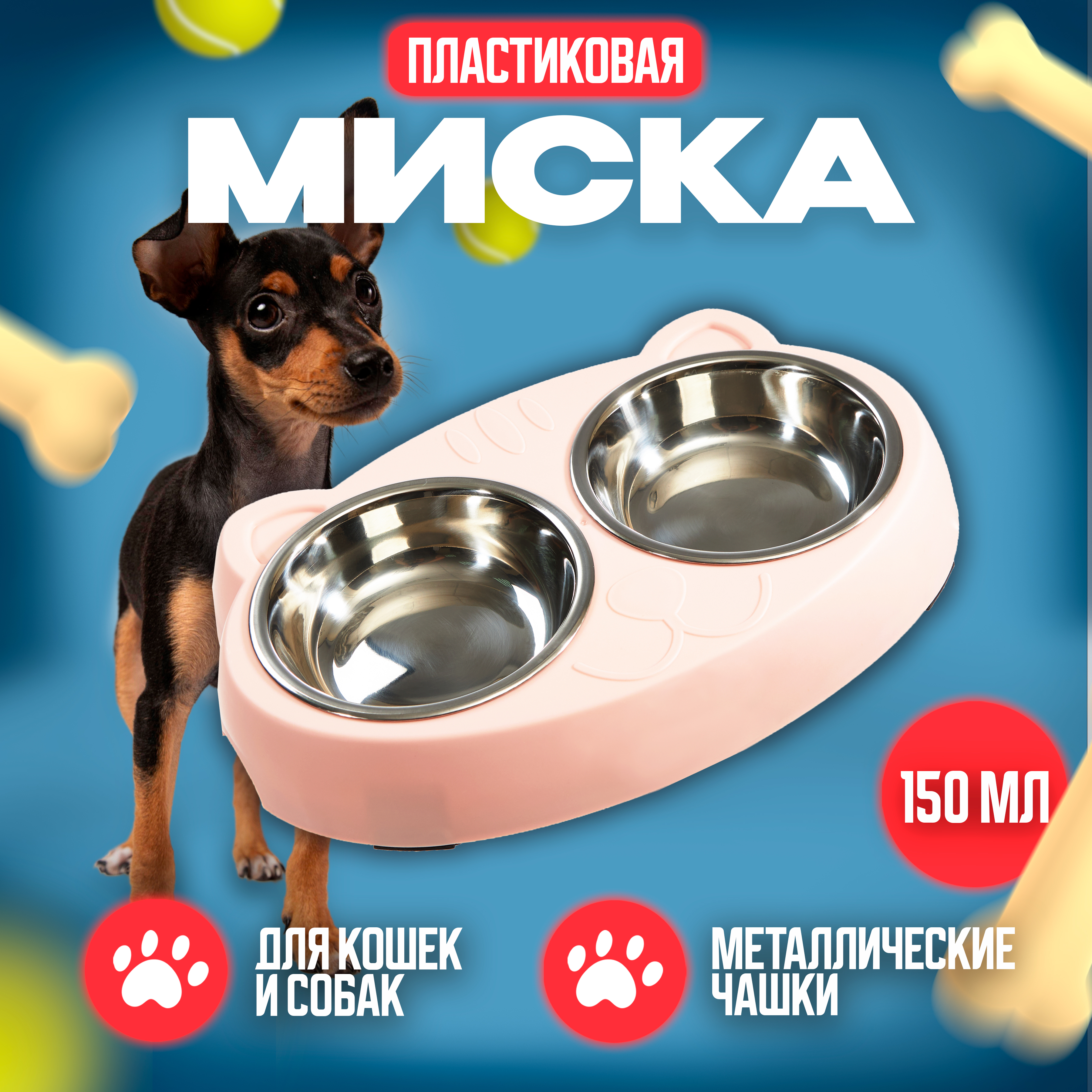 

Миска для животных Ultramarine Котикикис, розовая, пластик, металл, 0,15 л, 30х5 см, Розовый, Котикикис