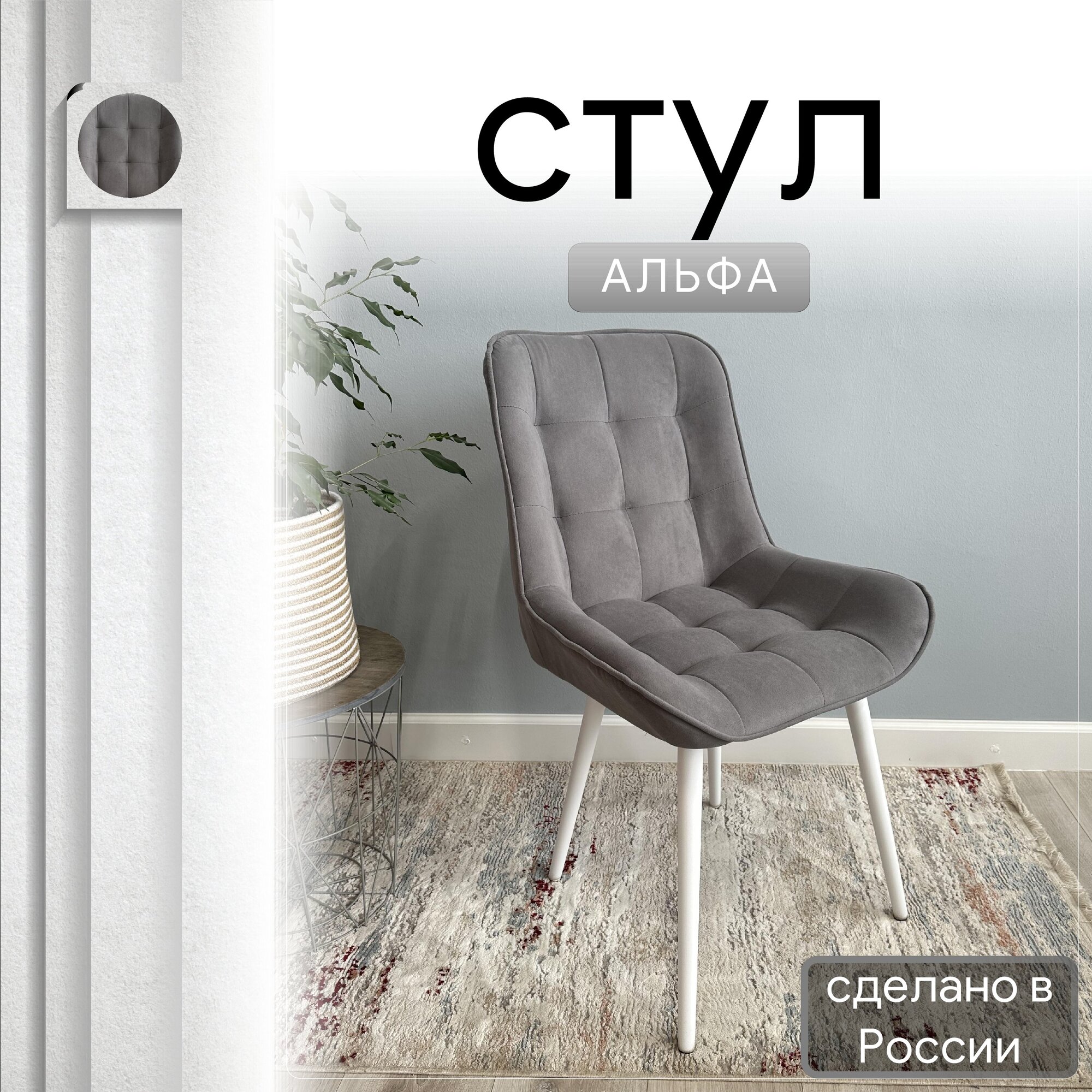 

Стул кухонный со спинкой Удобно Альфа опора конус 1 шт, серый, Альфа