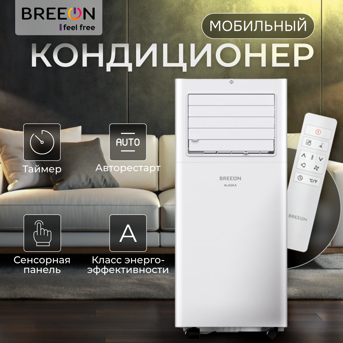 

Кондиционер мобильный Breeon Alaska BPC-07TDR белый, Alaska BPC-07TDR
