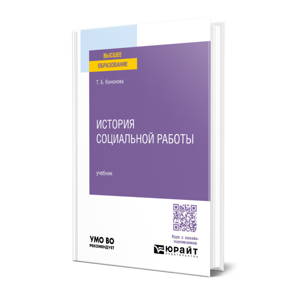 

История социальной работы
