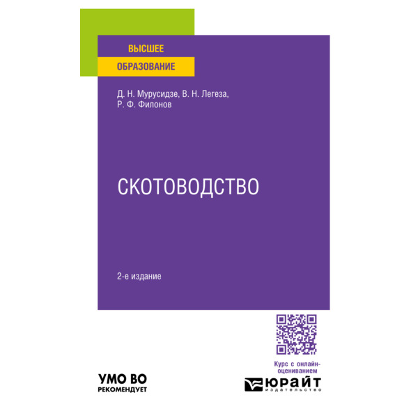 

Скотоводство