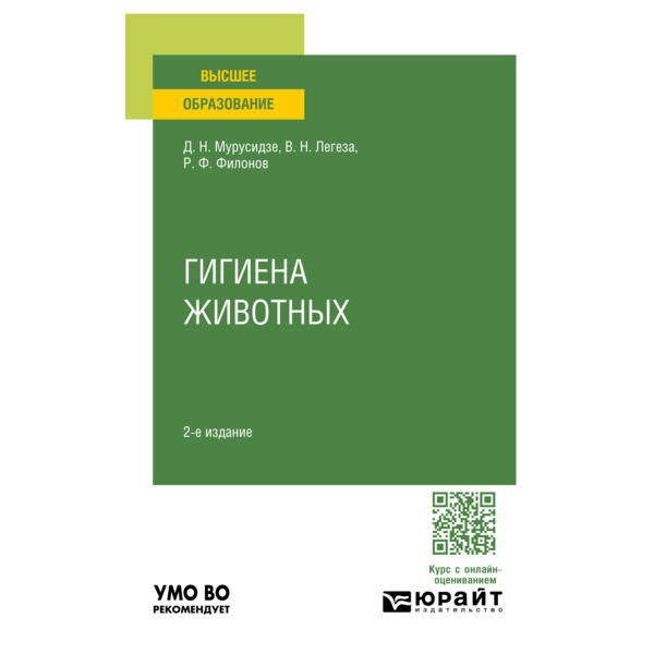 

Гигиена животных