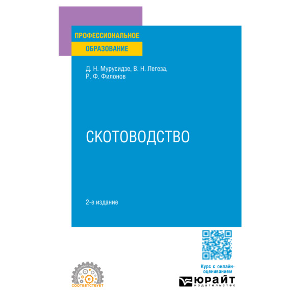 

Скотоводство