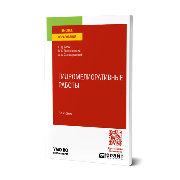 

Гидромелиоративные работы