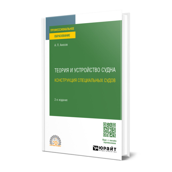 

Теория и устройство судна: конструкция специальных судов