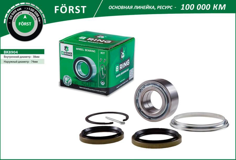 

Подшипник Ступицы Колеса Переднего (Комплект) B-RING арт. BK8904