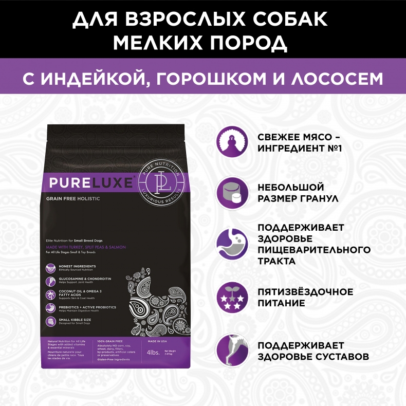 Сухой корм для собак PureLuxe, для мелких пород, с индейкой, горошком и лососем, 0,4кг