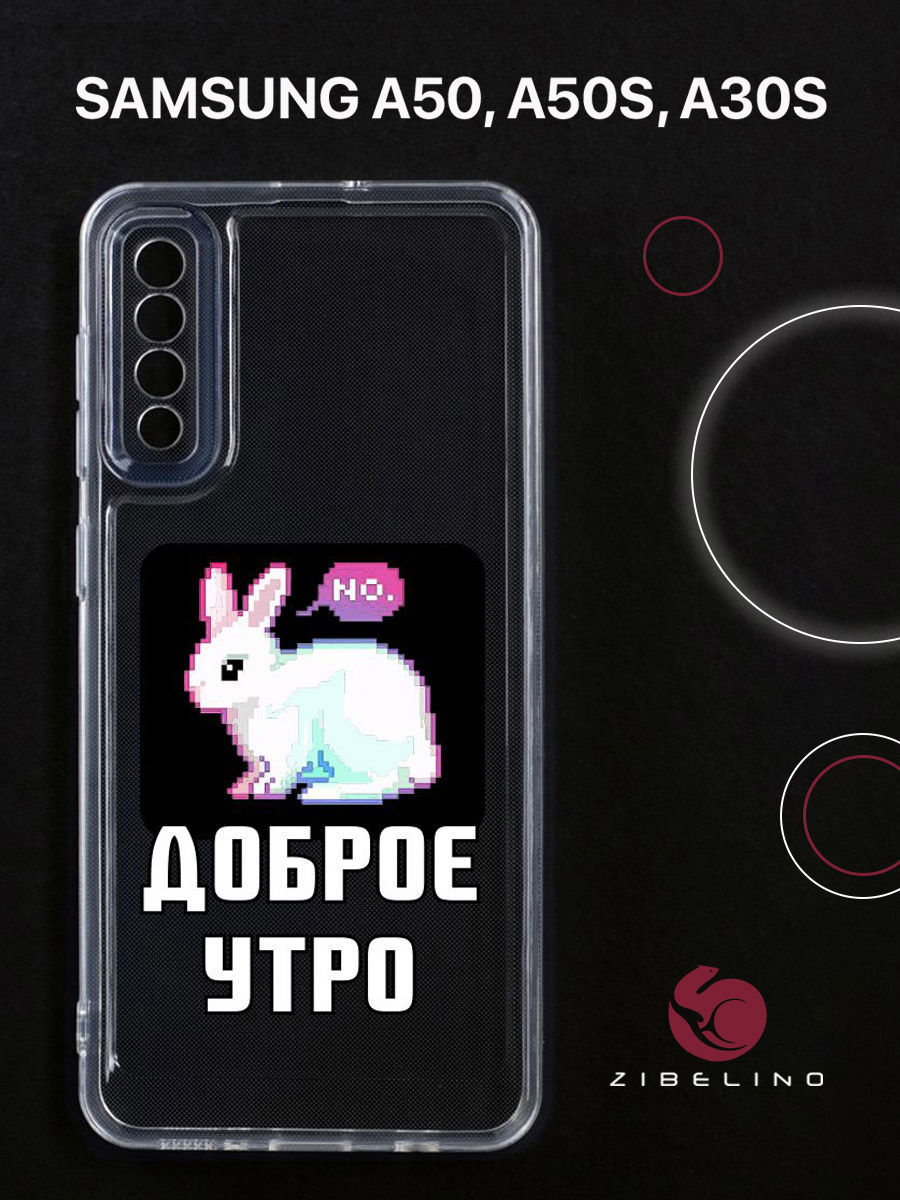 

Чехол для Samsung A50, A50s, A30s прозрачный c принтом "ДОБРОЕ УТРО" 1144, ZUTCP-SAM-A505